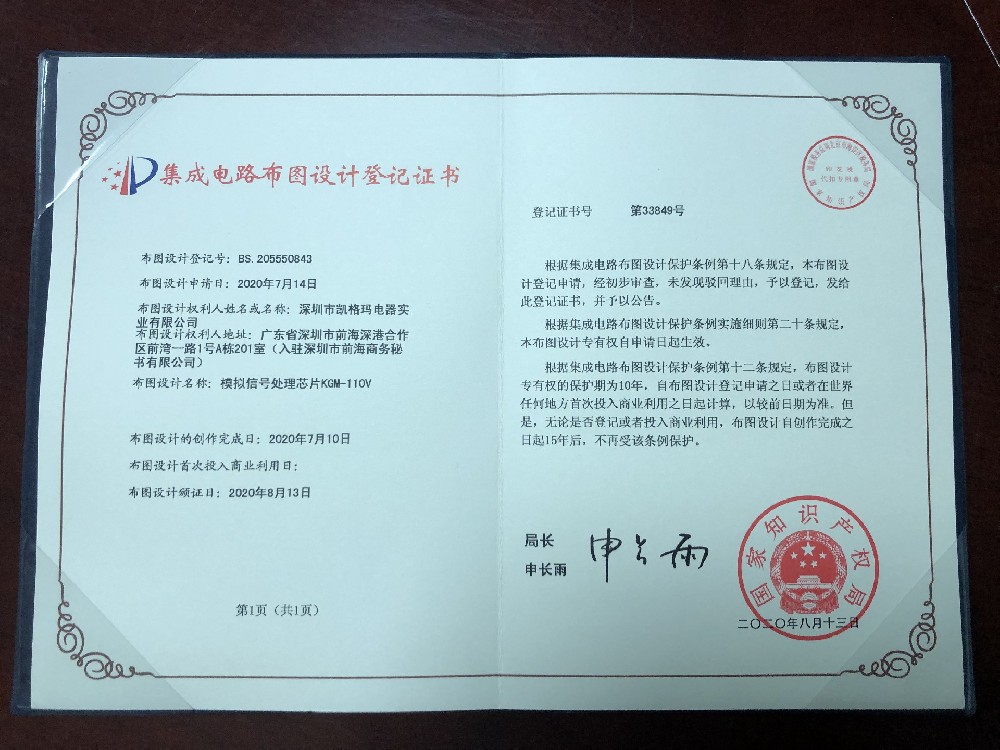 集成电路版图证书